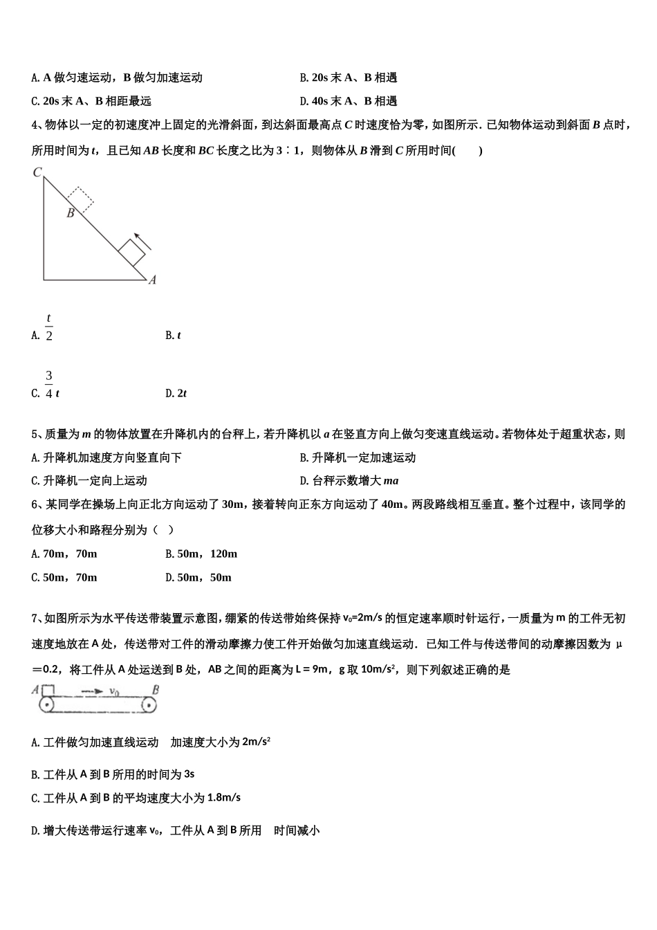 2022年安徽省蚌埠两校物理高一上期末调研模拟试题含解析_第2页