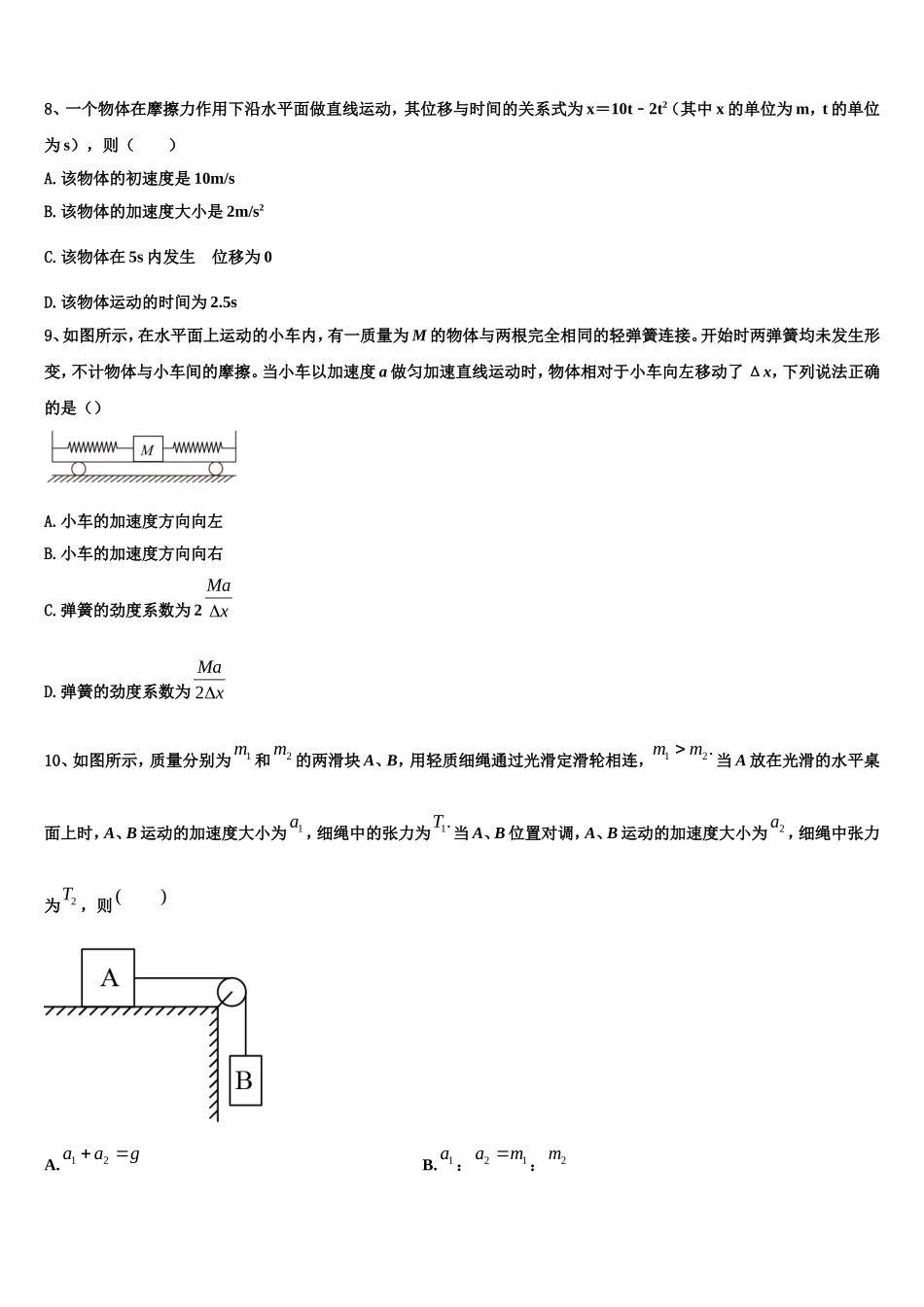 2022年安徽省蚌埠两校物理高一上期末调研模拟试题含解析_第3页