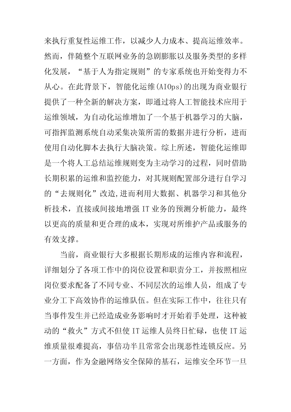 数据中心智能运维体系研究报告及实践案例 _第2页