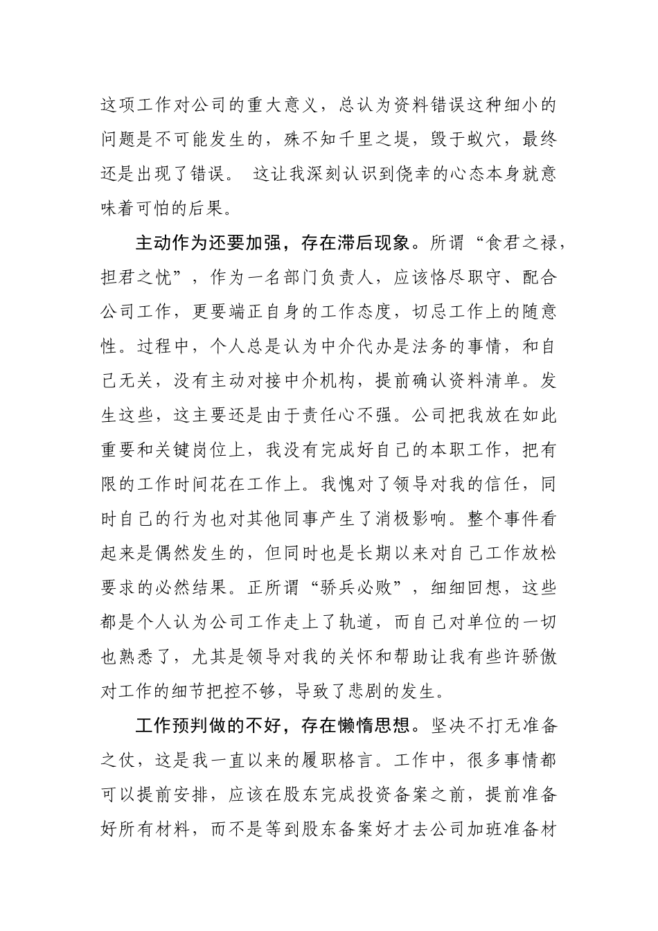 总经办负责人检查材料_第2页