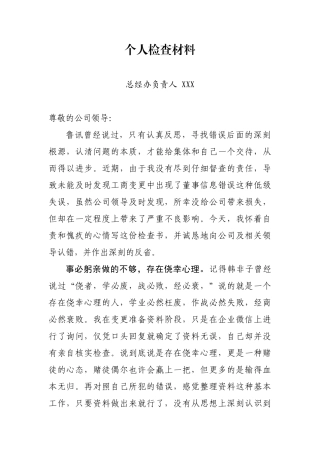 总经办负责人检查材料