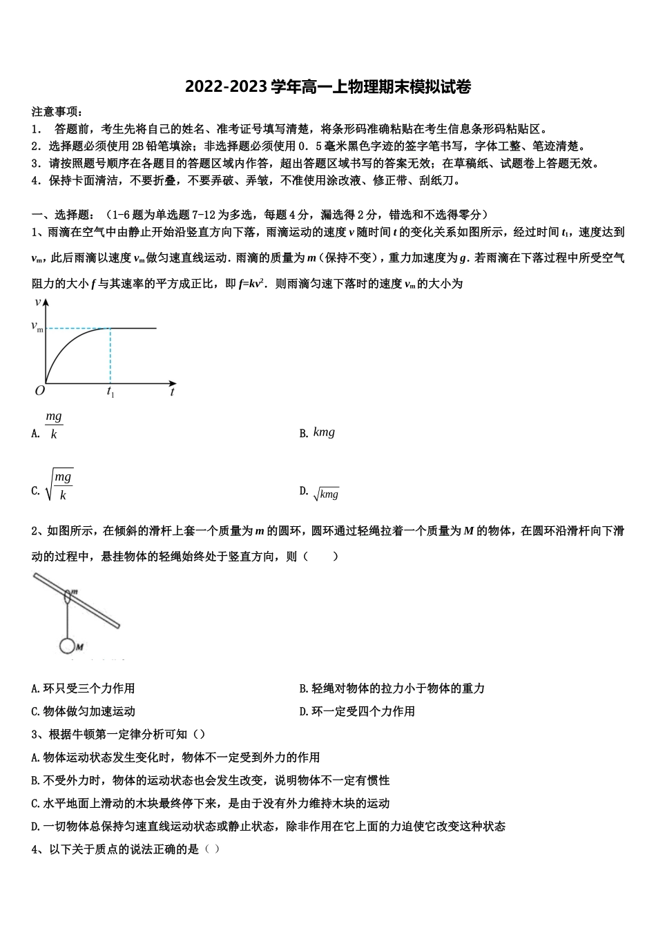 2022-2023学年北京市朝阳外国语物理高一第一学期期末达标检测试题含解析_第1页