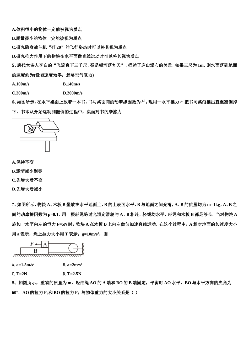 2022-2023学年北京市朝阳外国语物理高一第一学期期末达标检测试题含解析_第2页