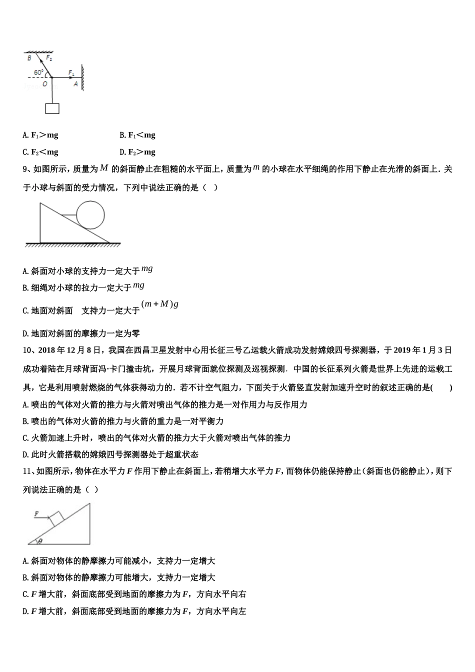 2022-2023学年北京市朝阳外国语物理高一第一学期期末达标检测试题含解析_第3页