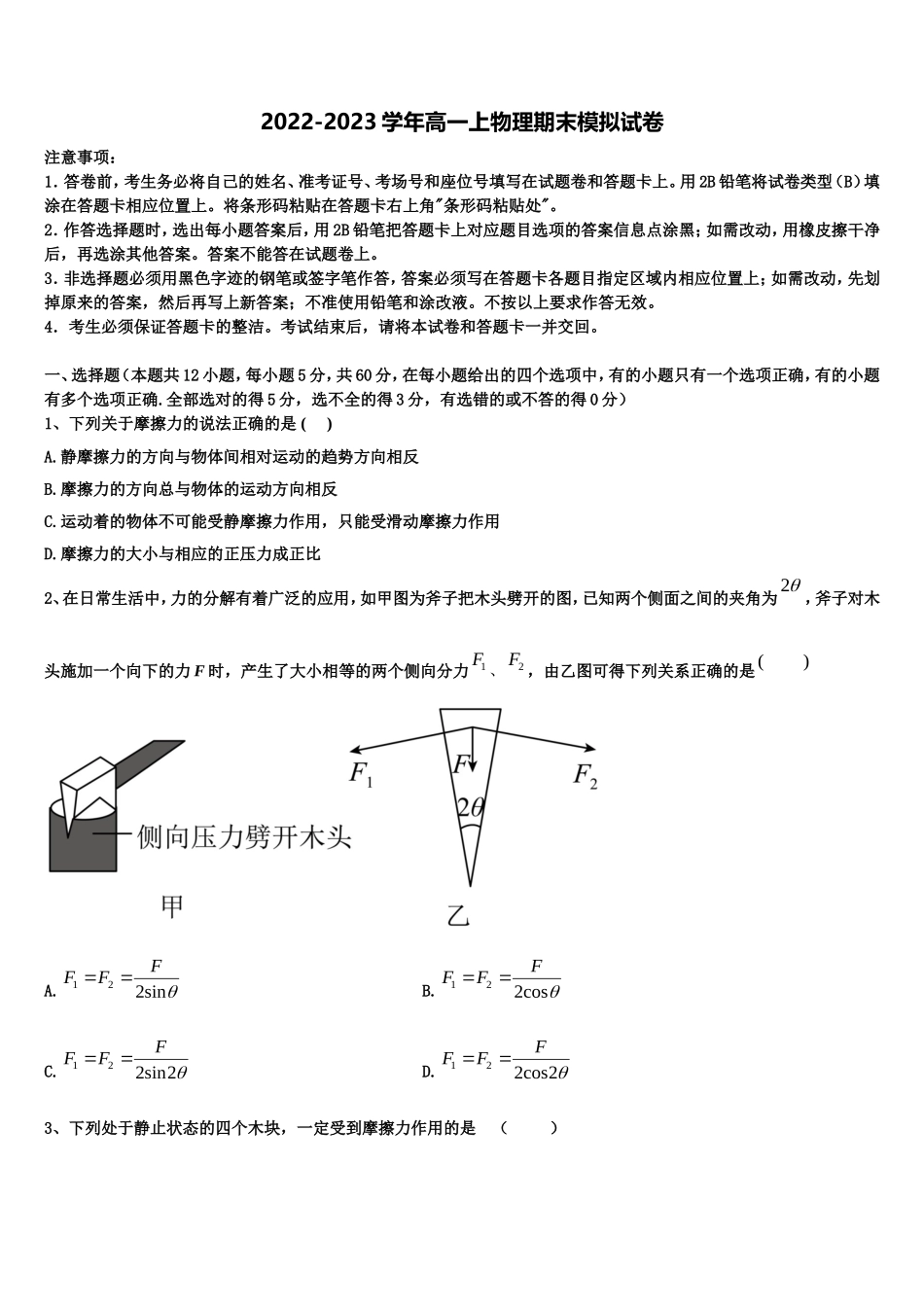 2022-2023学年安徽省安庆市桐城中学物理高一上期末调研模拟试题含解析_第1页