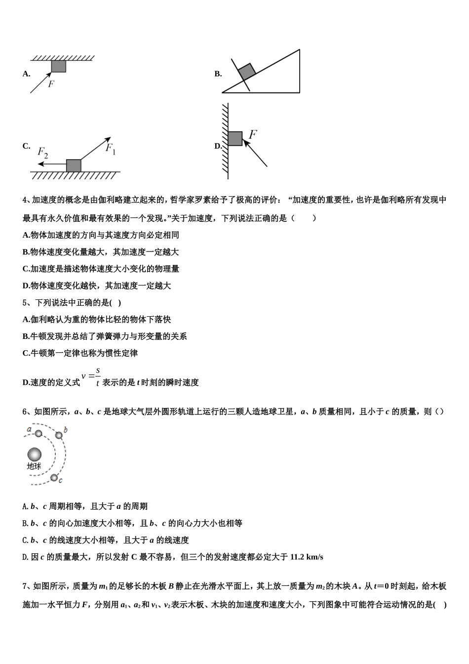 2022-2023学年安徽省安庆市桐城中学物理高一上期末调研模拟试题含解析_第2页