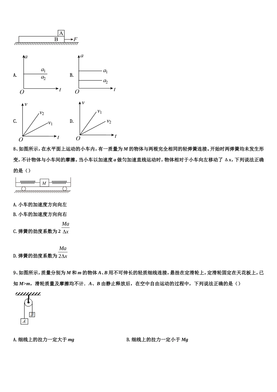 2022-2023学年安徽省安庆市桐城中学物理高一上期末调研模拟试题含解析_第3页