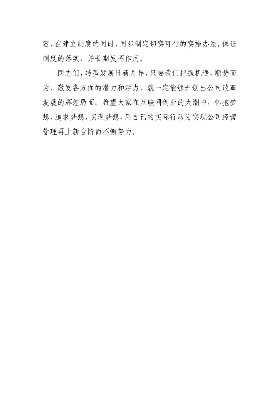 总经理在公司座谈会上的讲话_第3页