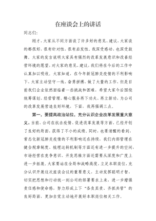 总经理在公司座谈会上的讲话