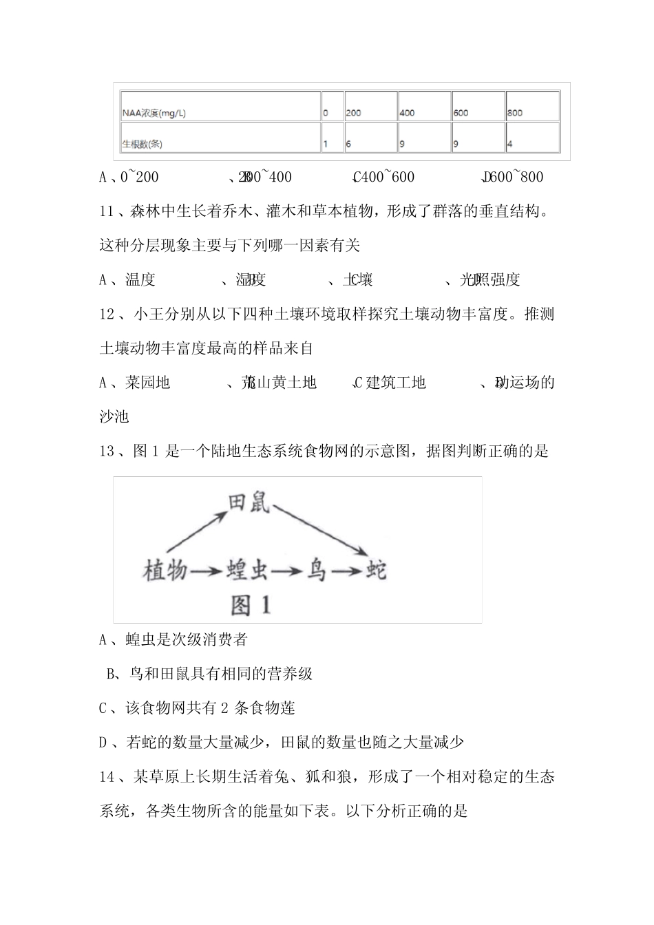 安徽省舒城县2022年八年级下册地理生物会考试卷 _第3页