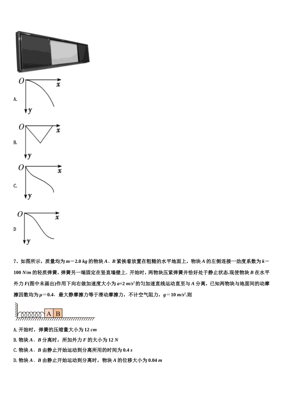 2022年安徽省蚌埠市禹会区北京师范大学蚌埠附属学校物理高一上期末教学质量检测试题含解析_第2页
