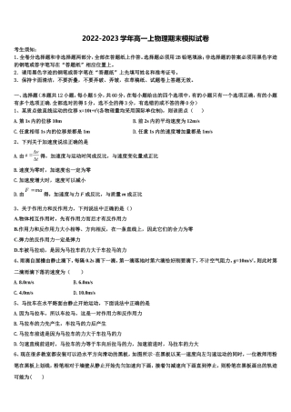 2022年安徽省蚌埠市禹会区北京师范大学蚌埠附属学校物理高一上期末教学质量检测试题含解析