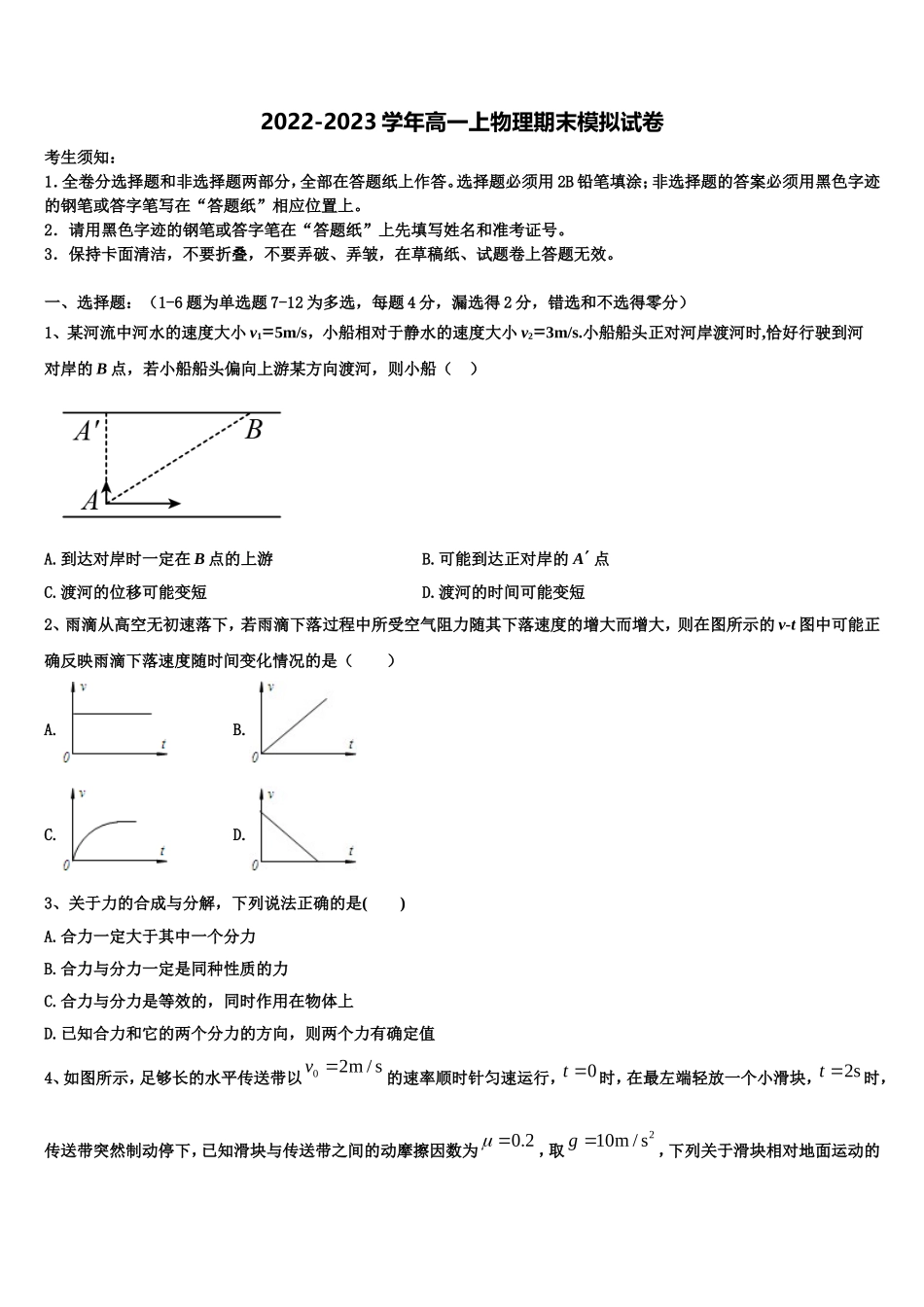 2022-2023学年北京市陈经纶学校物理高一第一学期期末达标检测模拟试题含解析_第1页