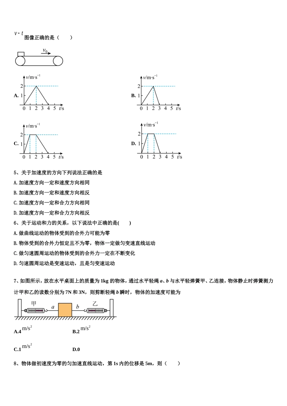 2022-2023学年北京市陈经纶学校物理高一第一学期期末达标检测模拟试题含解析_第2页