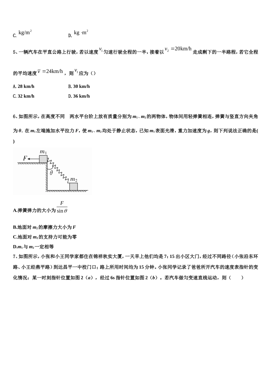 2022-2023学年安徽省安庆一中安师大附中铜陵一中马鞍山二中物理高一第一学期期末教学质量检测试题含解析_第2页