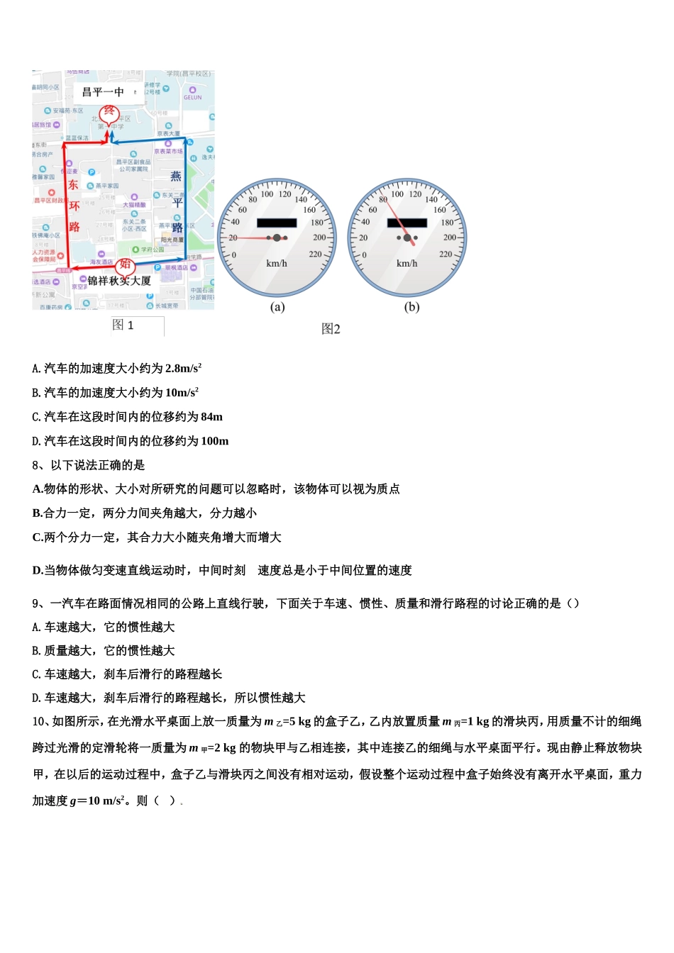 2022-2023学年安徽省安庆一中安师大附中铜陵一中马鞍山二中物理高一第一学期期末教学质量检测试题含解析_第3页