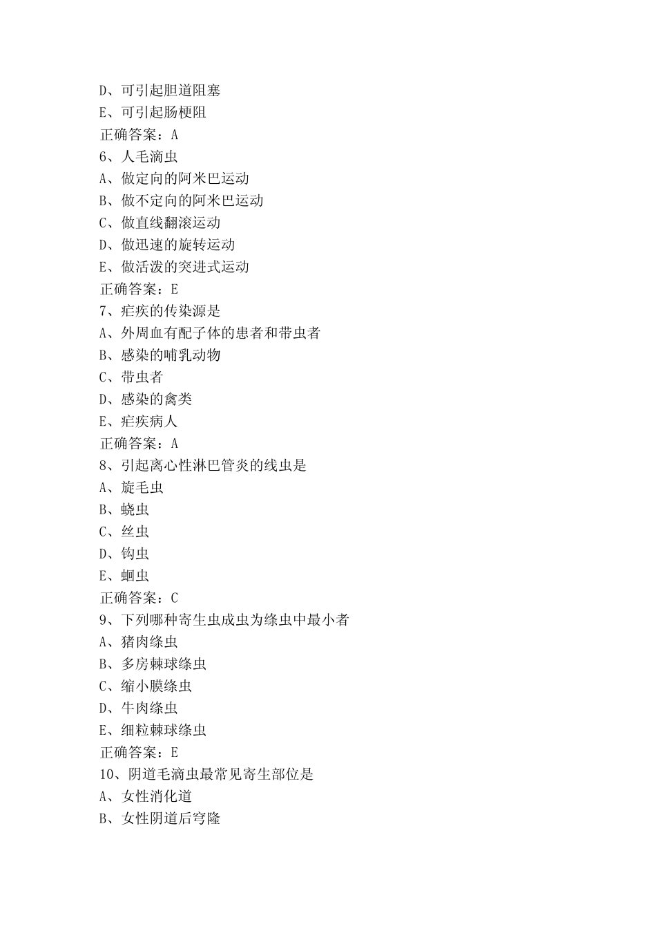 《寄生虫学检验》模拟习题含参考答案 _第2页