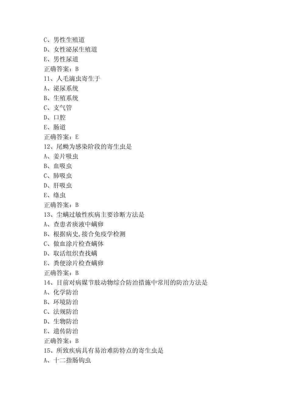 《寄生虫学检验》模拟习题含参考答案 _第3页