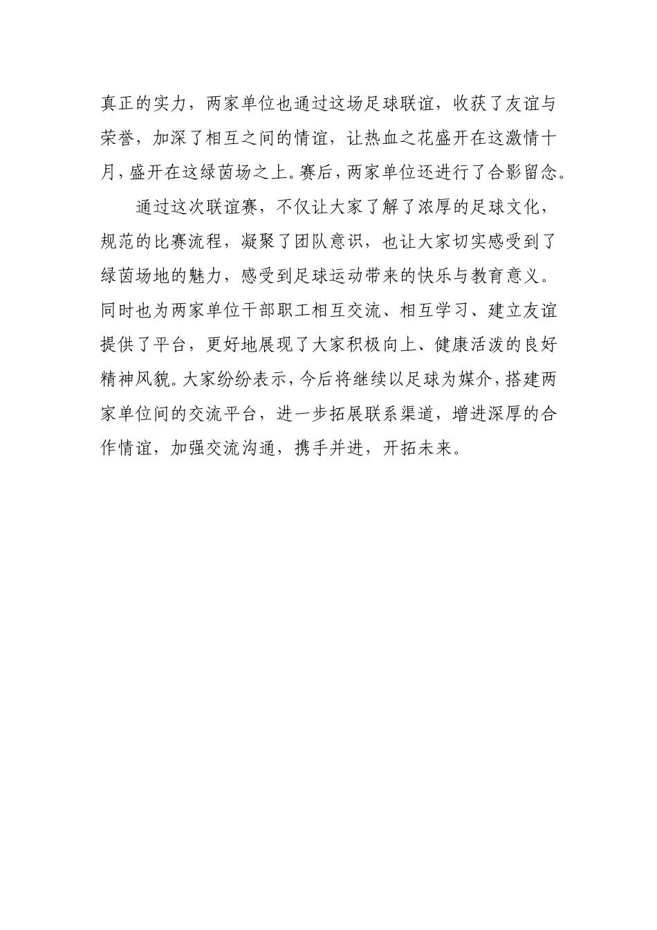 足球联谊赛报道_第2页