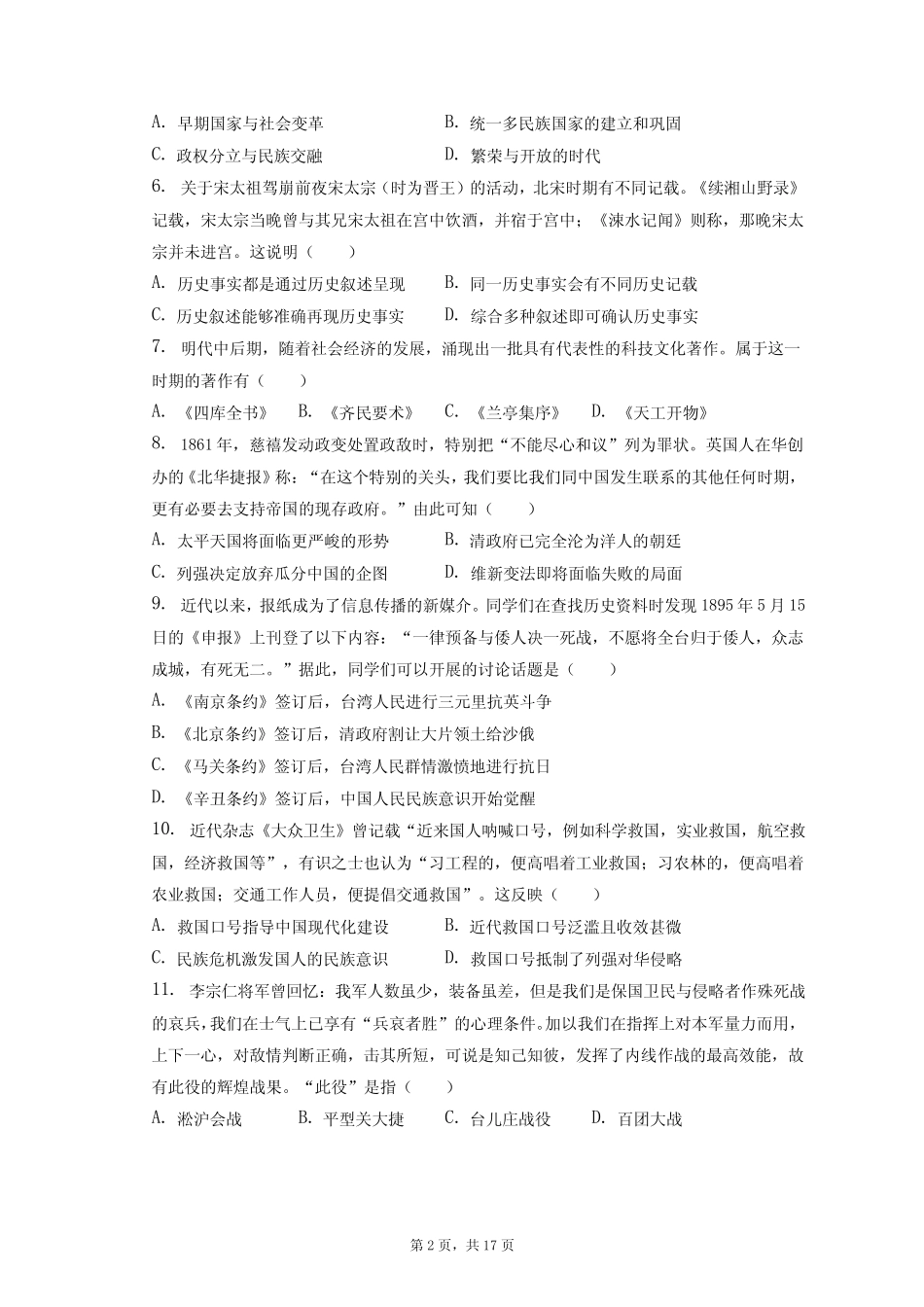 2023年广东省广州市花都区中考历史一模试卷(附答案详解) _第2页