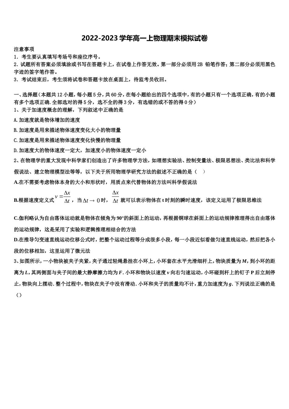 2022年安徽省蚌埠市重点中学物理高一第一学期期末统考试题含解析_第1页