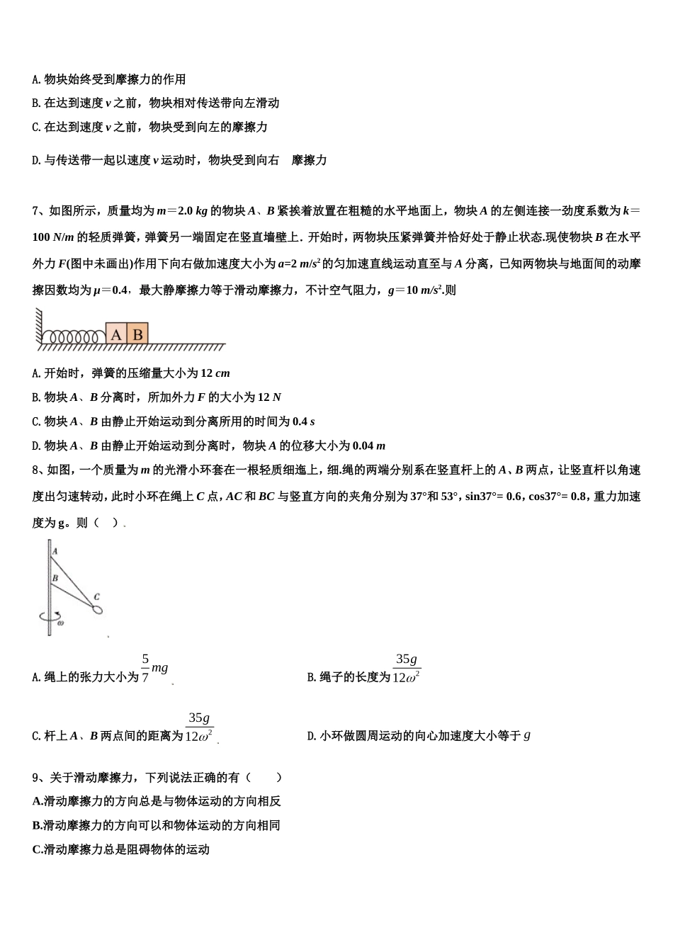 2022年安徽省蚌埠市重点中学物理高一第一学期期末统考试题含解析_第3页