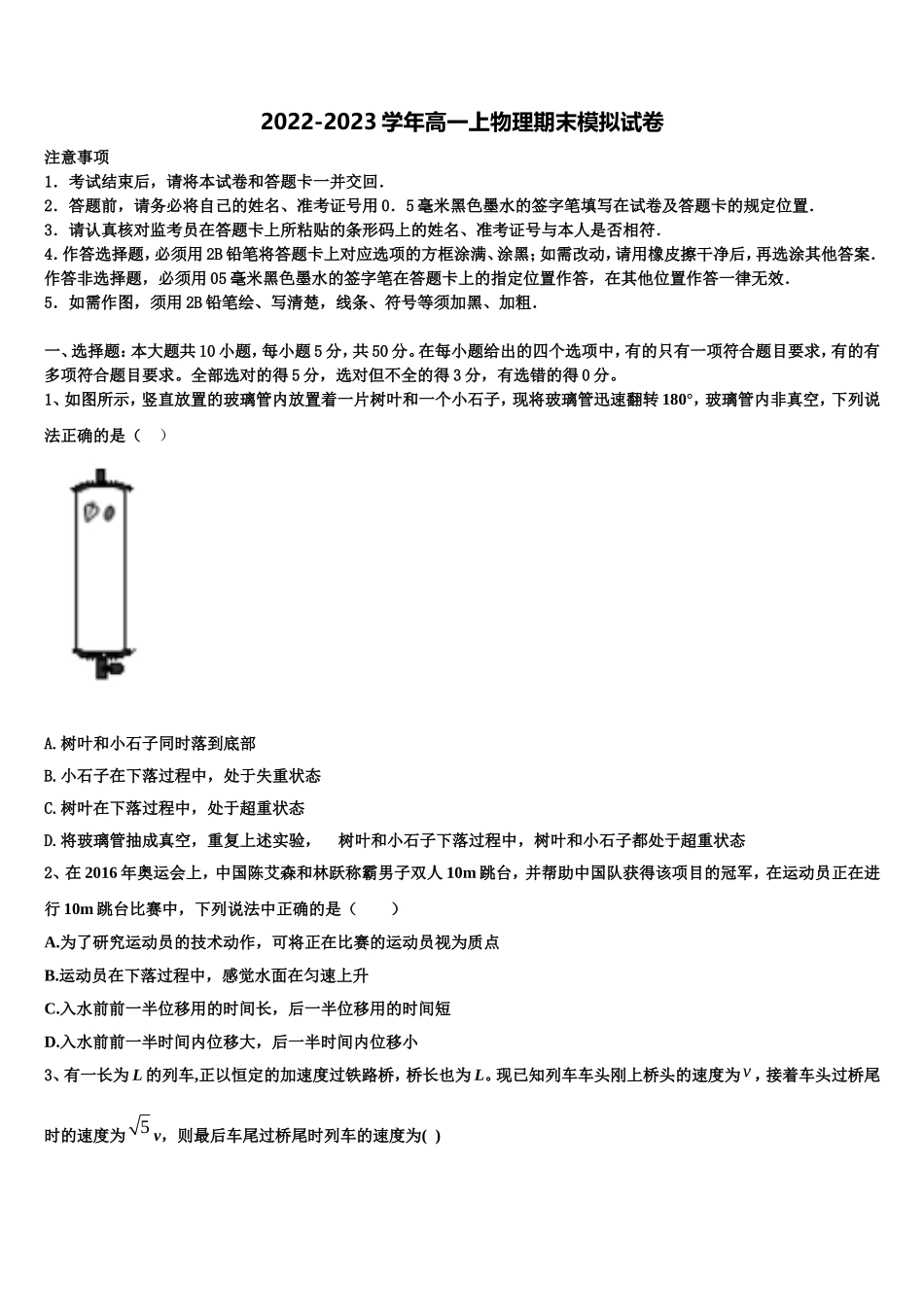 2022-2023学年安徽省北大附属宿州实验学校高一物理第一学期期末质量跟踪监视模拟试题含解析_第1页