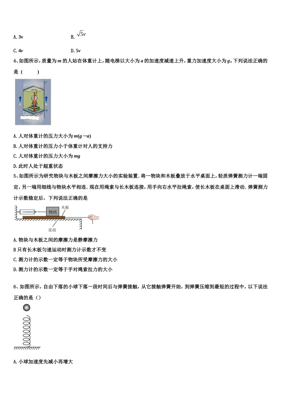 2022-2023学年安徽省北大附属宿州实验学校高一物理第一学期期末质量跟踪监视模拟试题含解析_第2页