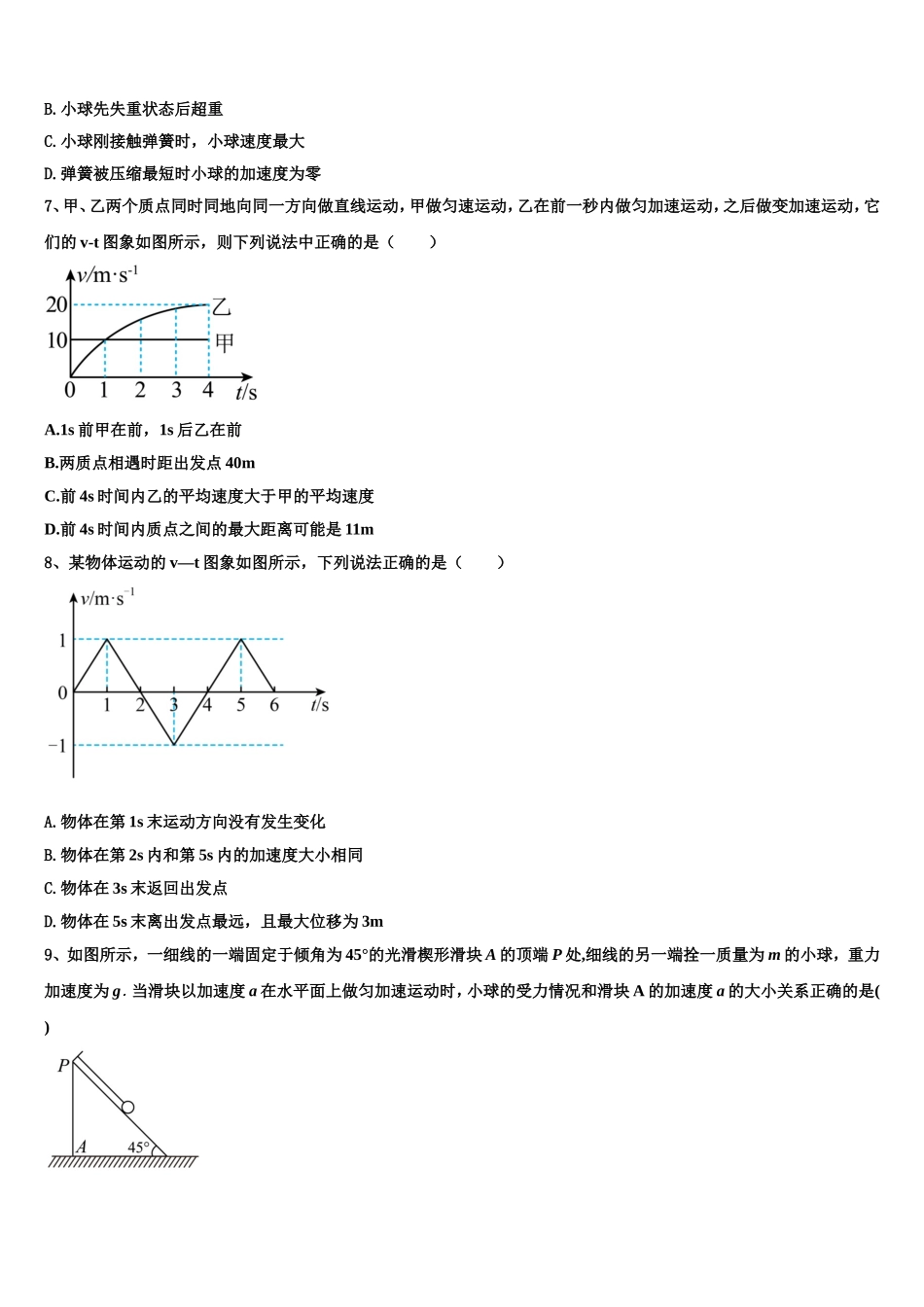 2022-2023学年安徽省北大附属宿州实验学校高一物理第一学期期末质量跟踪监视模拟试题含解析_第3页