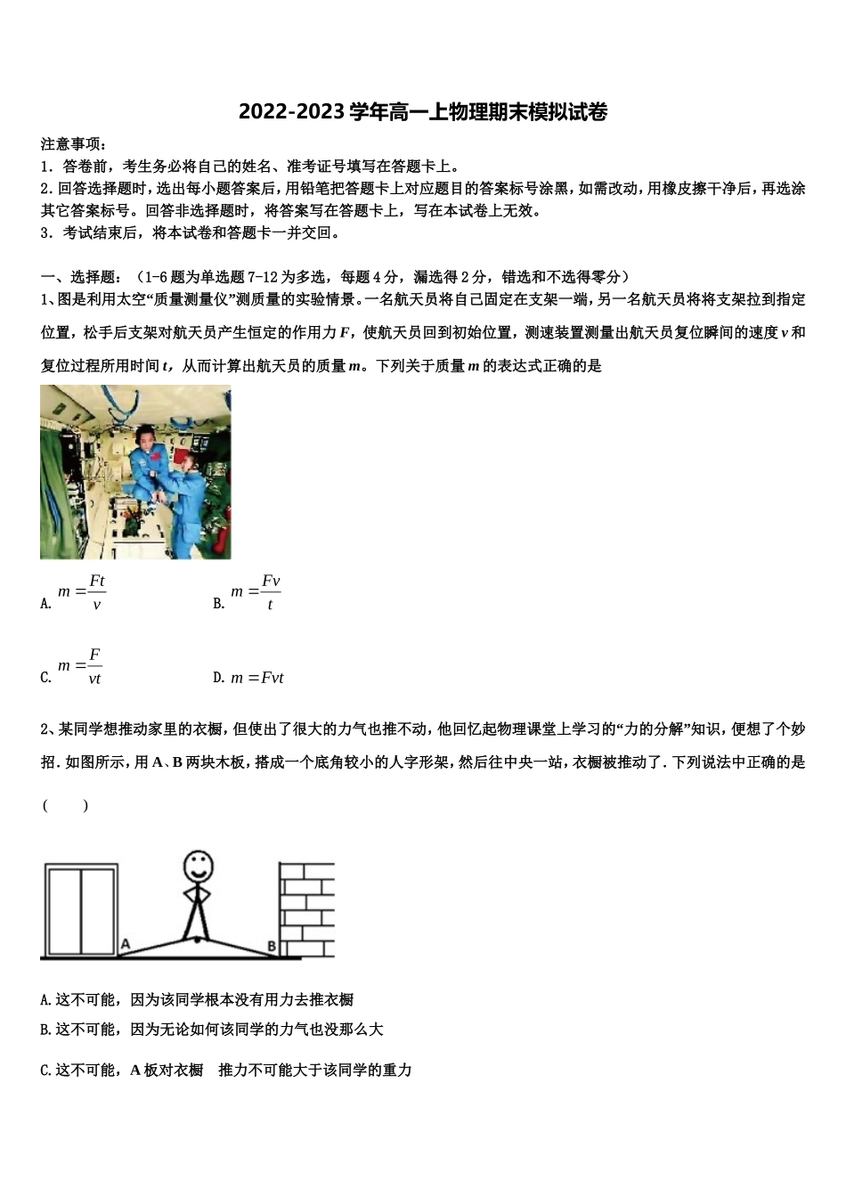 2022-2023学年北京市陈经纶学校物理高一第一学期期末教学质量检测试题含解析_第1页