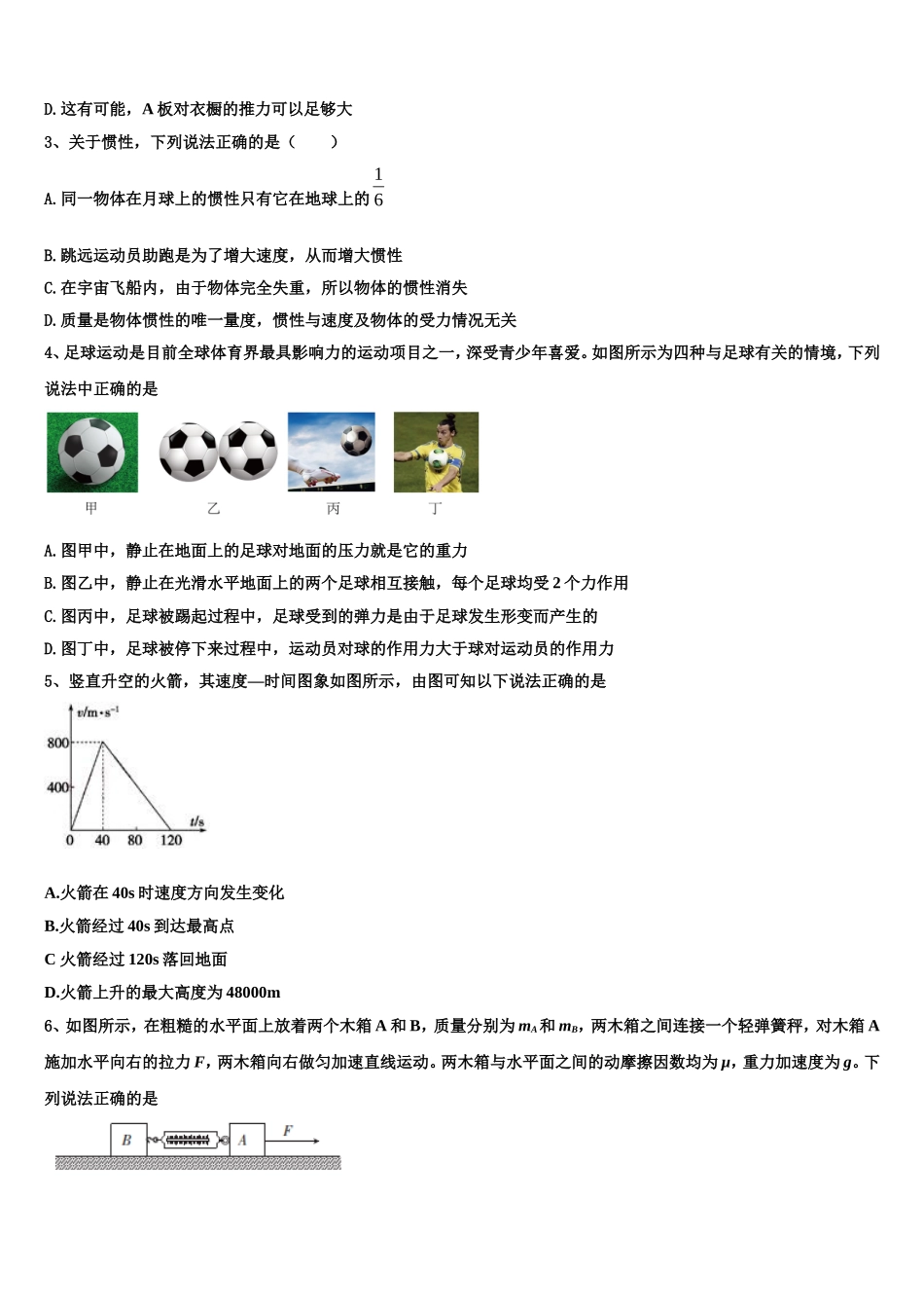 2022-2023学年北京市陈经纶学校物理高一第一学期期末教学质量检测试题含解析_第2页