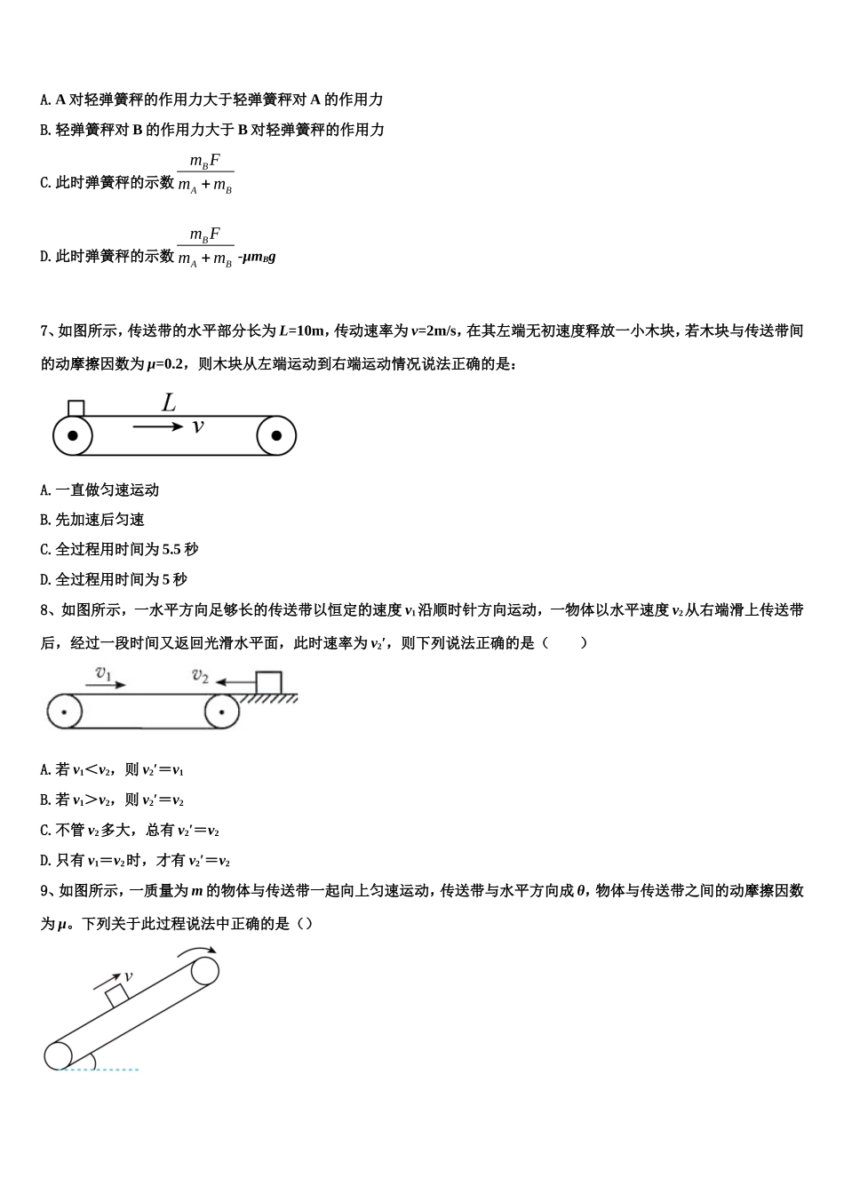 2022-2023学年北京市陈经纶学校物理高一第一学期期末教学质量检测试题含解析_第3页