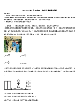 2022-2023学年北京市陈经纶学校物理高一第一学期期末教学质量检测试题含解析