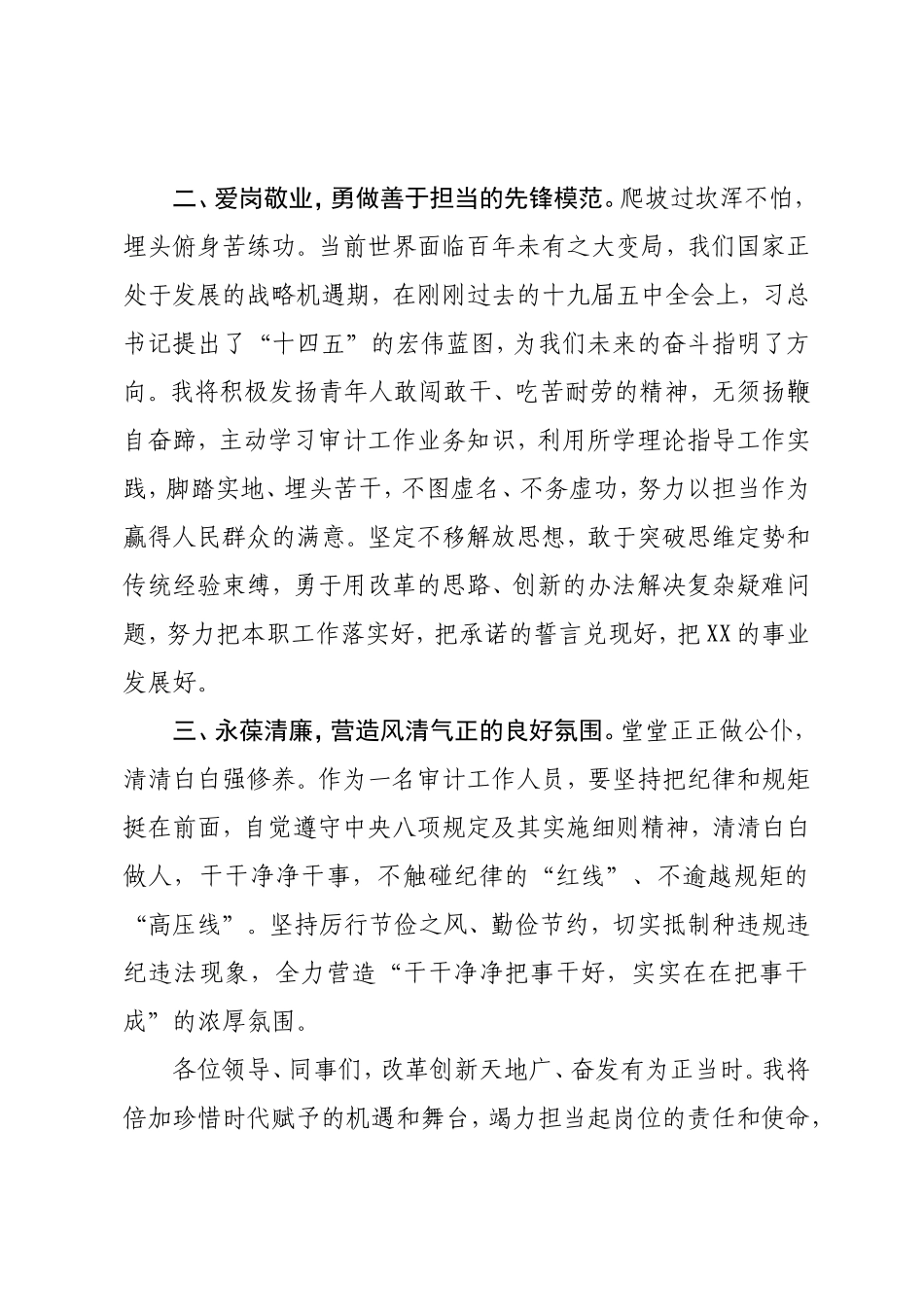 新录用机关工作人员表态发言材料_第2页