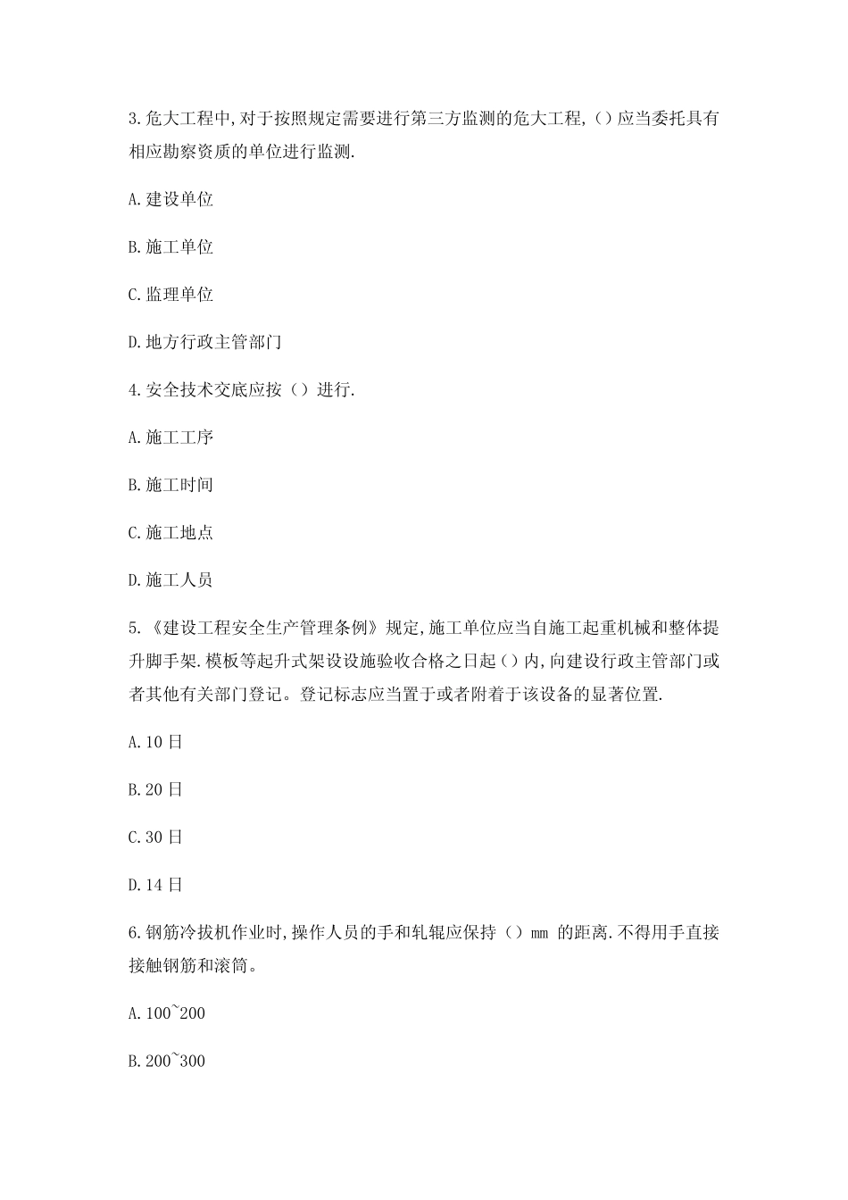 2023年安徽省建筑安管人员安全员ABC证考试题库模拟训练含答案【3套练_第2页