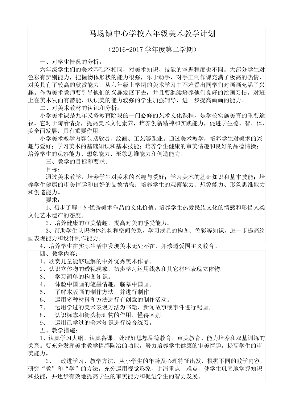 最新的江西版最新六年级下册美术教案 _第1页