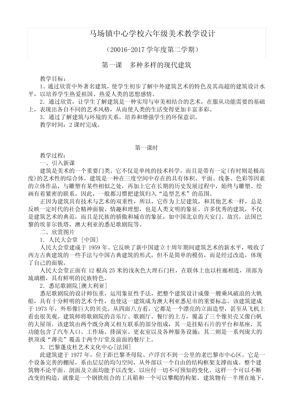最新的江西版最新六年级下册美术教案 _第3页