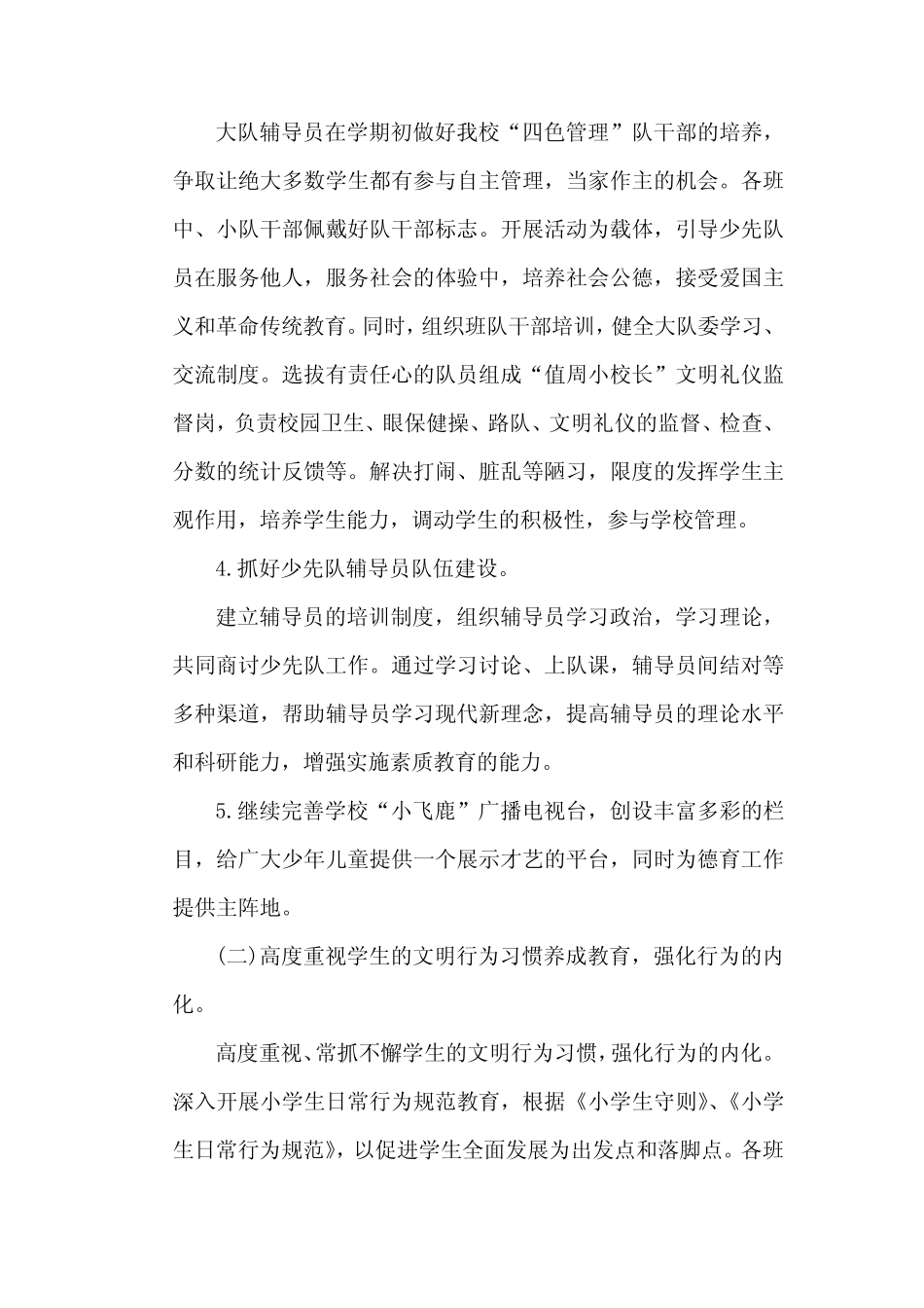 2021年秋季学期小学少先队工作计划 _第2页