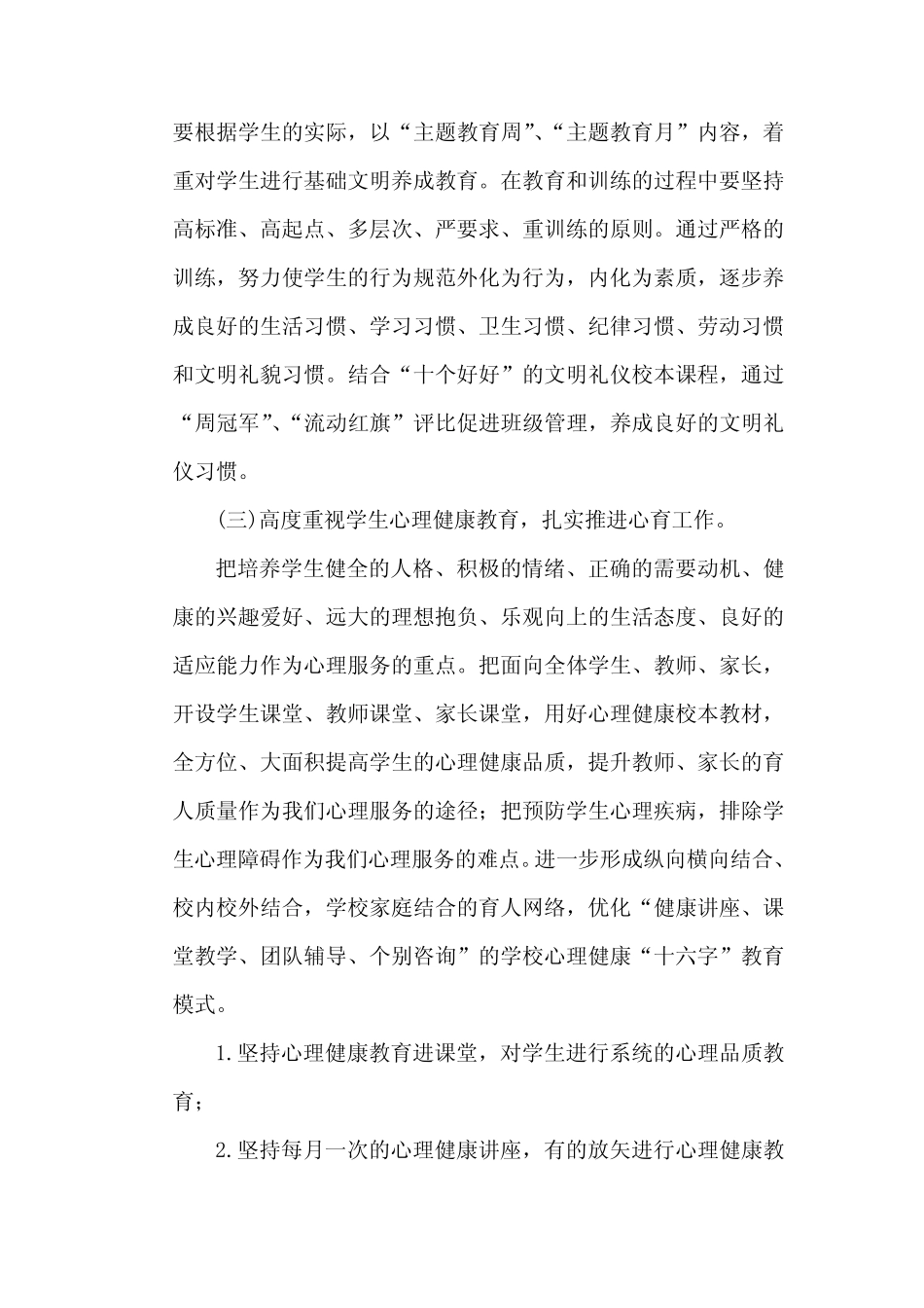2021年秋季学期小学少先队工作计划 _第3页