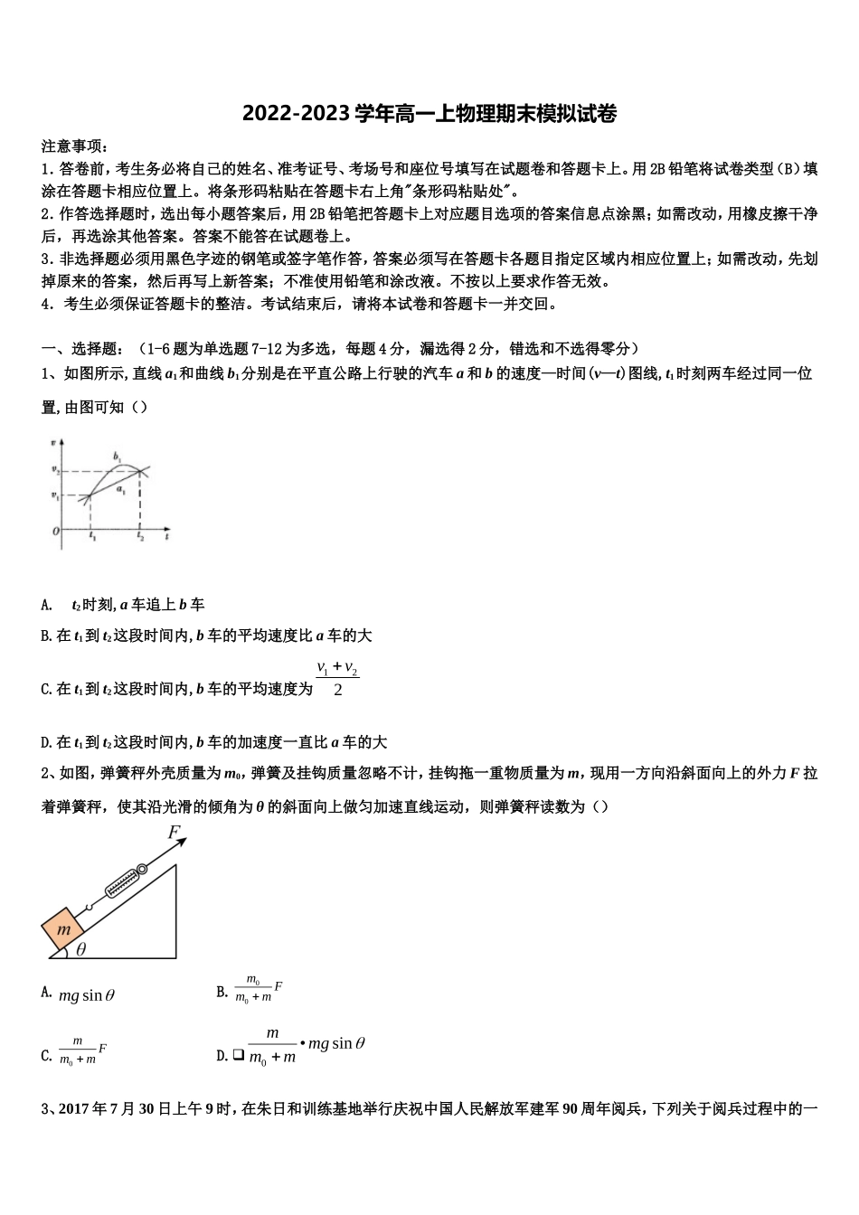 2022-2023学年安徽省亳州市涡阳县第一中学物理高一第一学期期末达标检测试题含解析_第1页