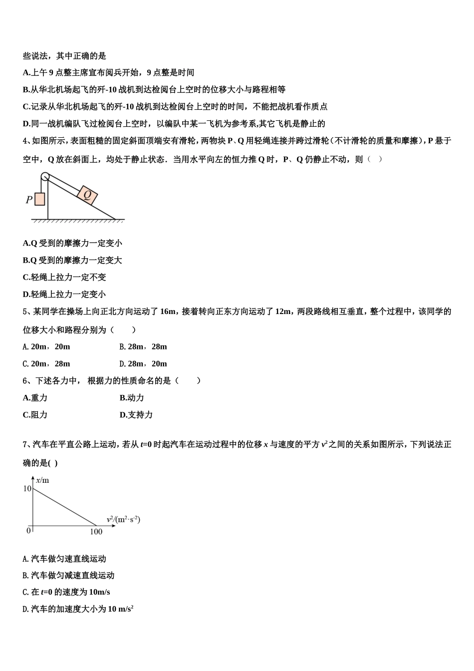 2022-2023学年安徽省亳州市涡阳县第一中学物理高一第一学期期末达标检测试题含解析_第2页