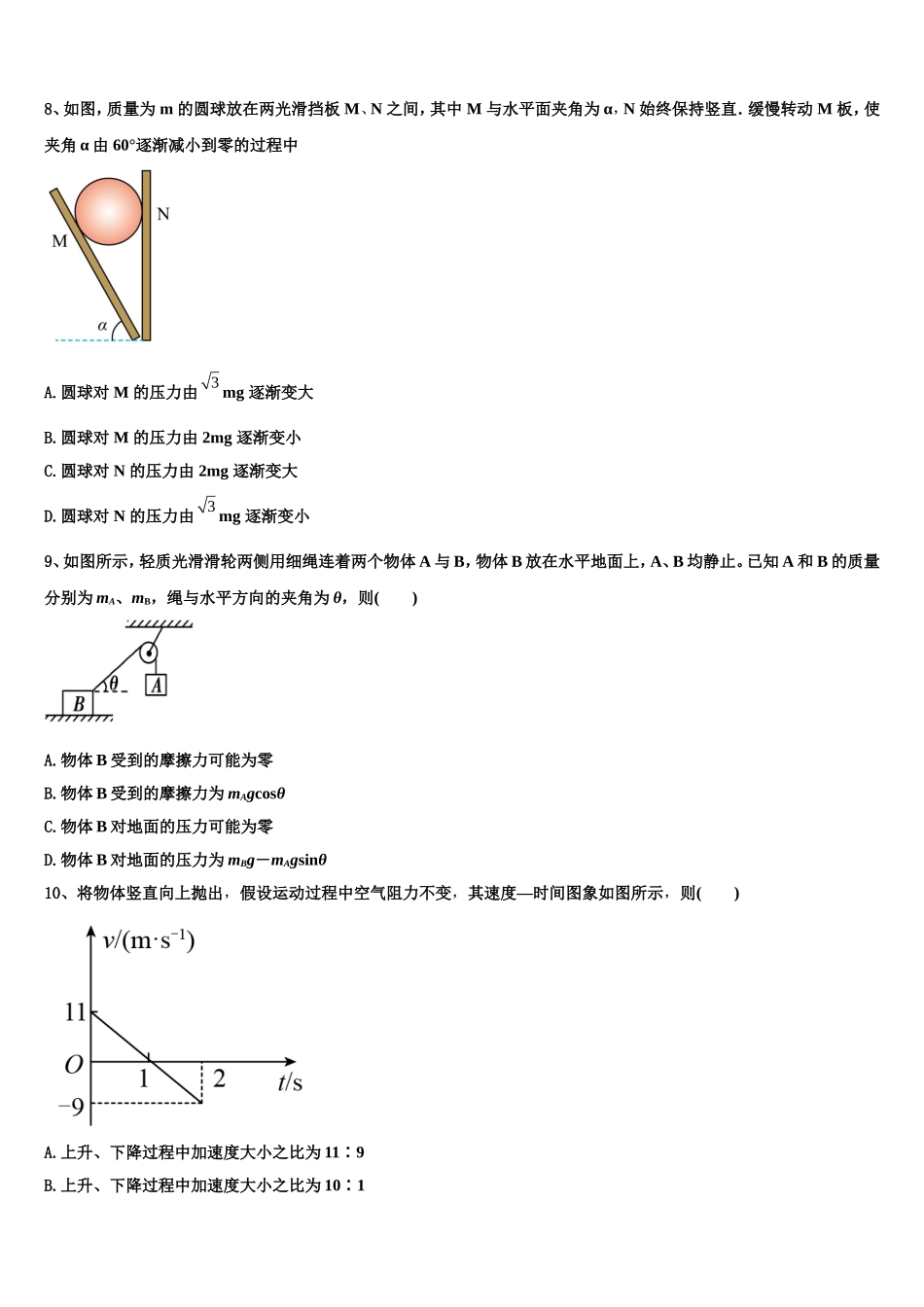 2022-2023学年安徽省亳州市涡阳县第一中学物理高一第一学期期末达标检测试题含解析_第3页
