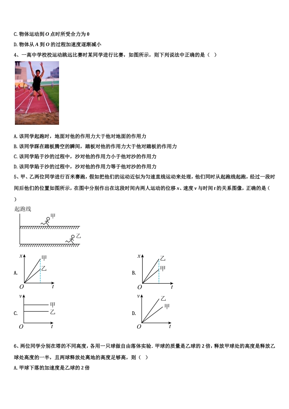 2022年安徽省北大附属宿州实验学校物理高一第一学期期末学业质量监测试题含解析_第2页