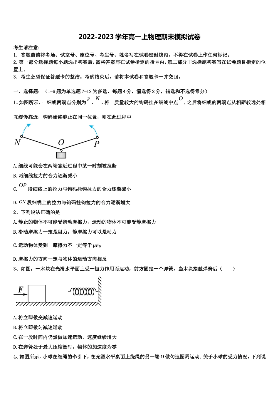 2022-2023学年北京市达标名校高一物理第一学期期末综合测试模拟试题含解析_第1页