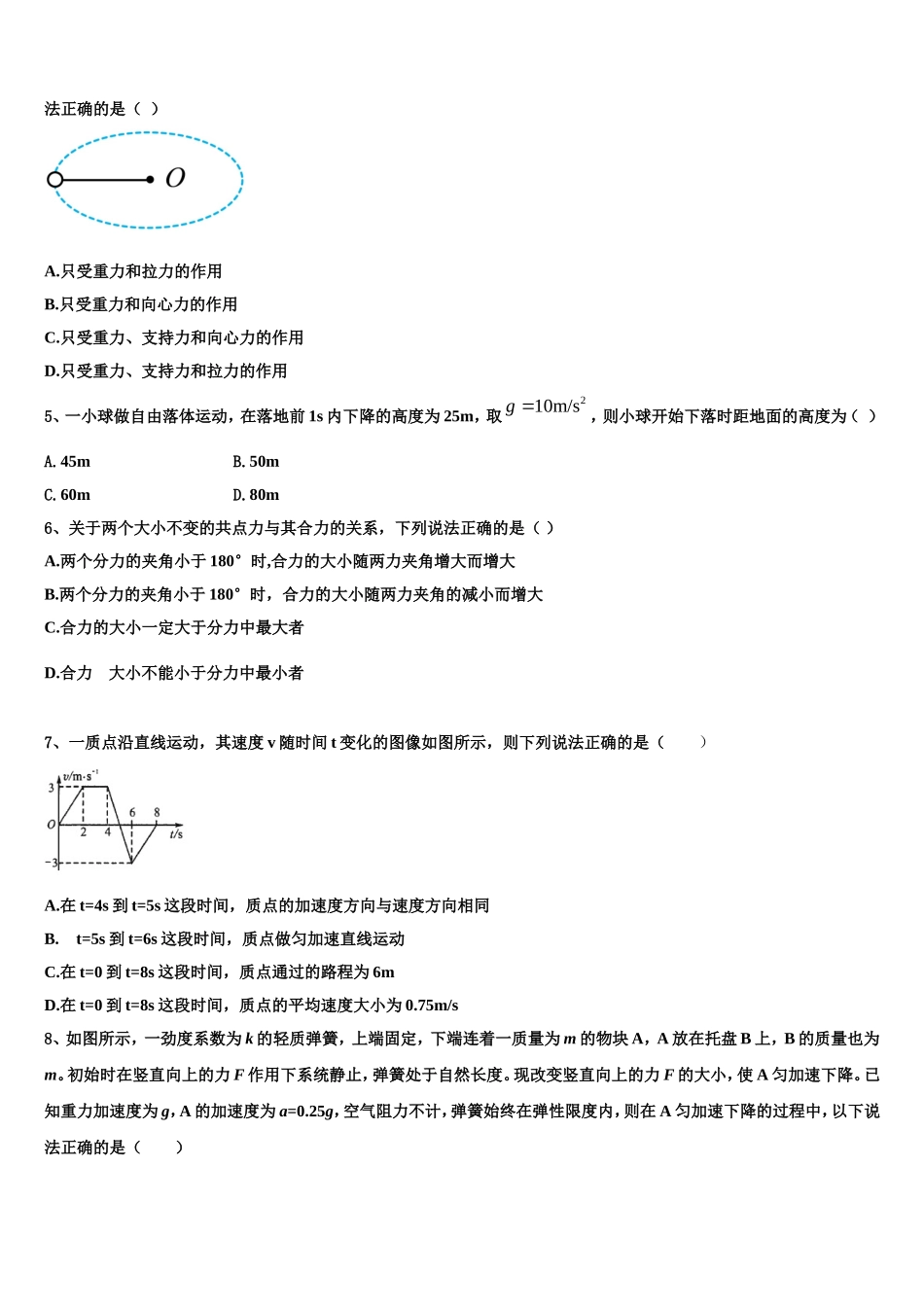 2022-2023学年北京市达标名校高一物理第一学期期末综合测试模拟试题含解析_第2页