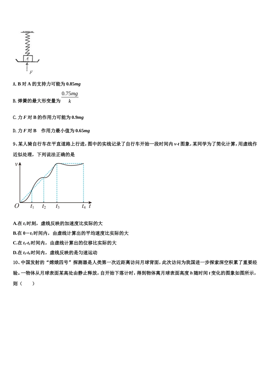 2022-2023学年北京市达标名校高一物理第一学期期末综合测试模拟试题含解析_第3页