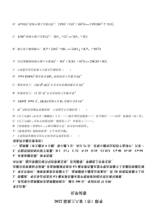 八省八校T8联考2021-2022学年高三上学期第一次联考化学试题 PDF版含