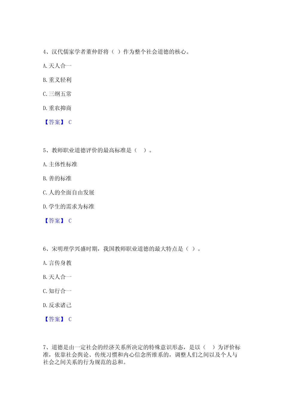 2023年高校教师资格证之高校教师职业道德能力提升试卷A卷附答案_第2页
