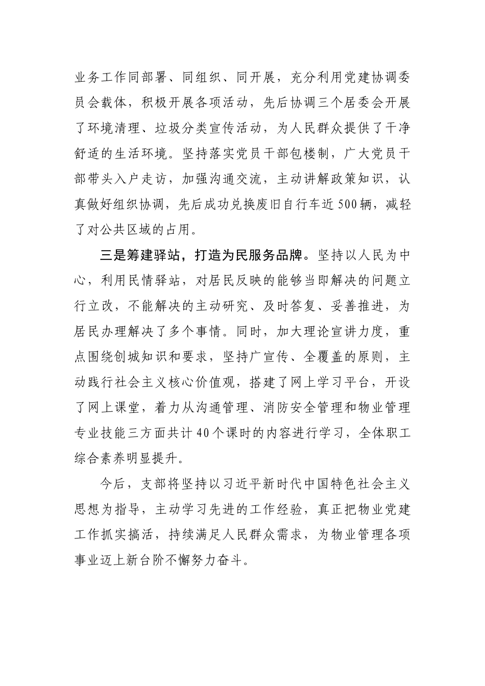 座谈会物业支部书记发言材料_第2页