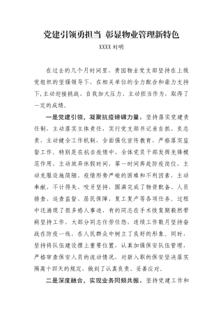 座谈会物业支部书记发言材料